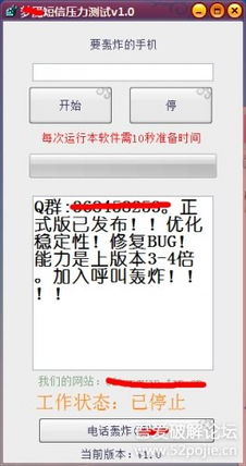 夢魘短信壓力測試v1.0正式版發(fā)布 網(wǎng)絡安全與惡意軟件的雙面警示